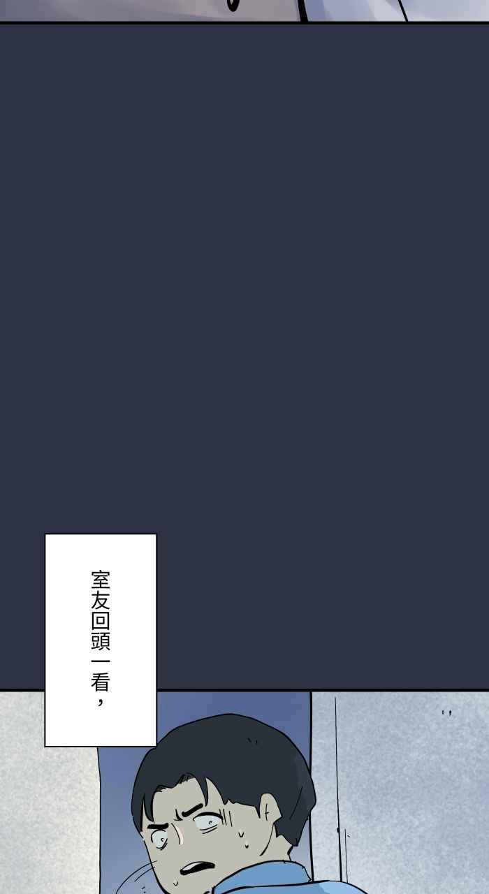 百鬼夜行志・一夜怪谈之卷 - [第949话] 不说话的室友 - 第20张图