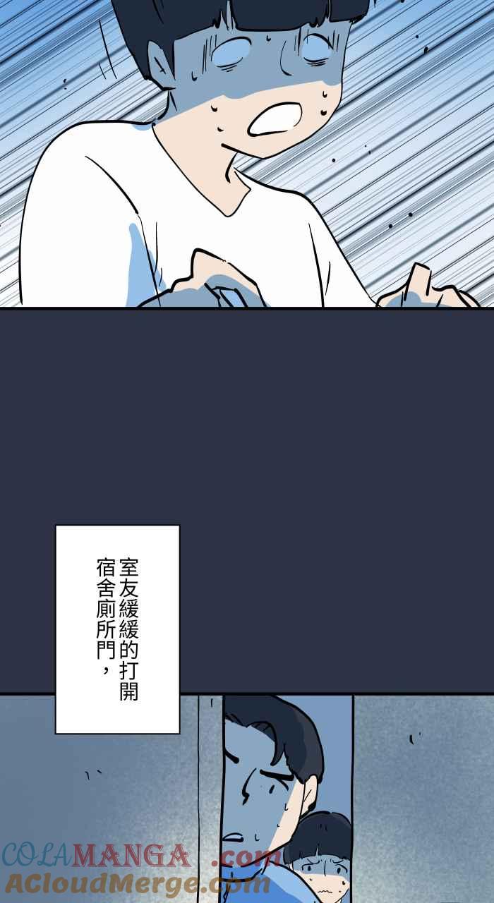 百鬼夜行志・一夜怪谈之卷 - [第949话] 不说话的室友 - 第15张图