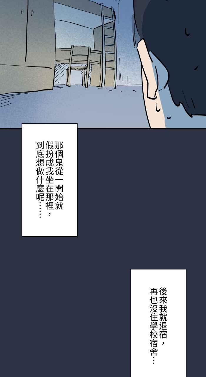 百鬼夜行志・一夜怪谈之卷 - [第949话] 不说话的室友 - 第22张图