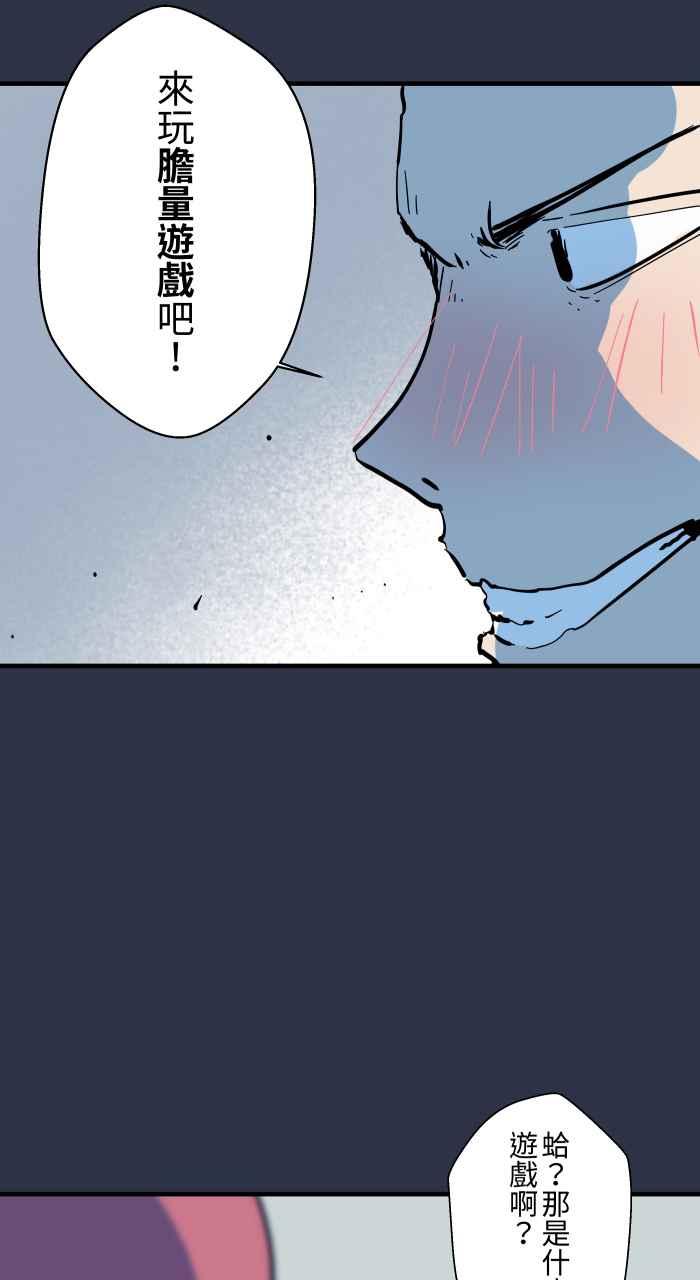 百鬼夜行志・一夜怪谈之卷 - [第950话] 胆量游戏 - 第8张图