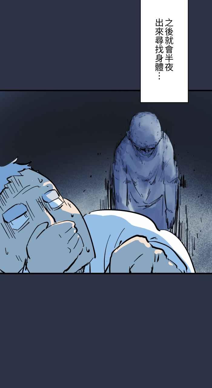 百鬼夜行志・一夜怪谈之卷 - [第951话] 寻找身体 - 第16张图