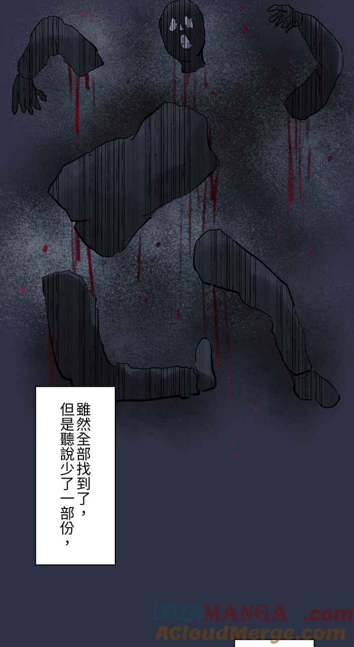 百鬼夜行志・一夜怪谈之卷 - [第951话] 寻找身体 - 第15张图