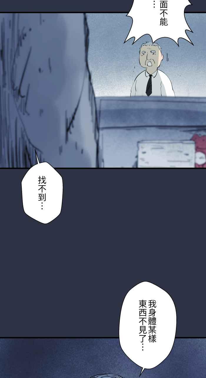 百鬼夜行志・一夜怪谈之卷 - [第951话] 寻找身体 - 第8张图