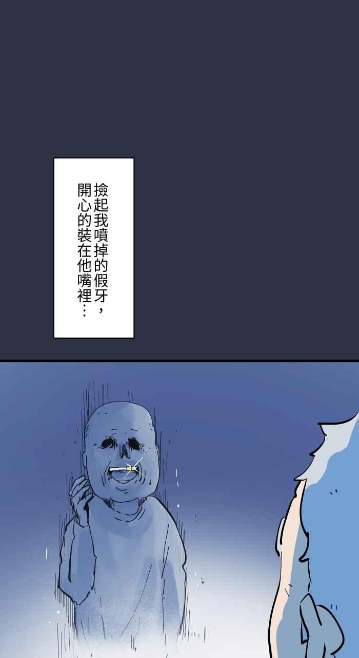 百鬼夜行志・一夜怪谈之卷 - [第951话] 寻找身体 - 第20张图