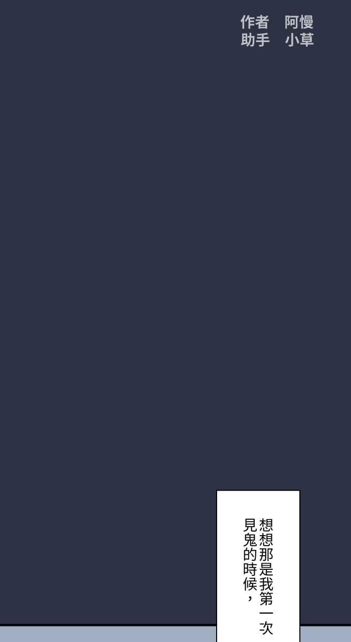 百鬼夜行志・一夜怪谈之卷 - [第952话] 第一次见鬼 - 第2张图