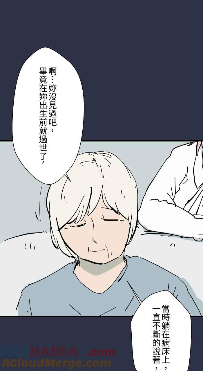 百鬼夜行志・一夜怪谈之卷 - [第952话] 第一次见鬼 - 第19张图