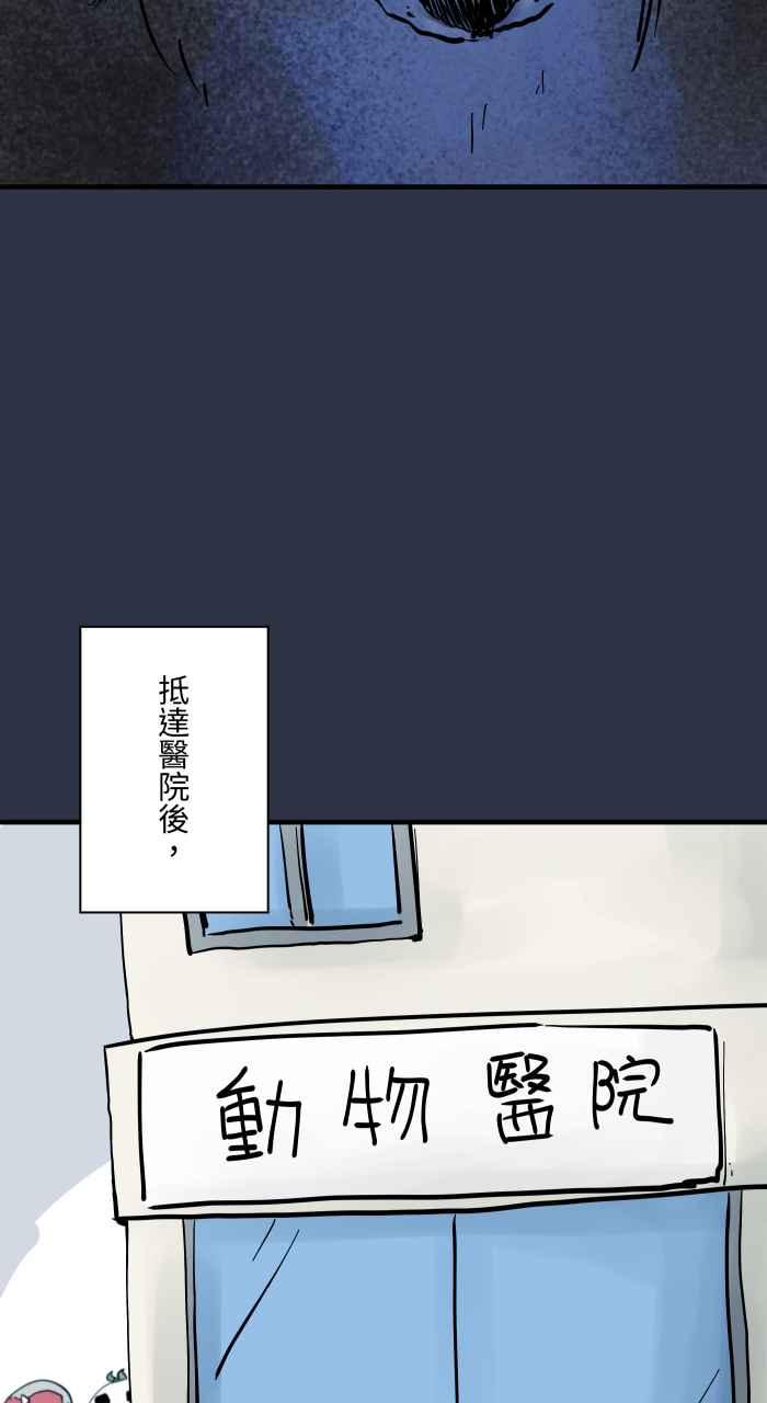 百鬼夜行志・一夜怪谈之卷 - [第953话] 被附身的狗 - 第14张图