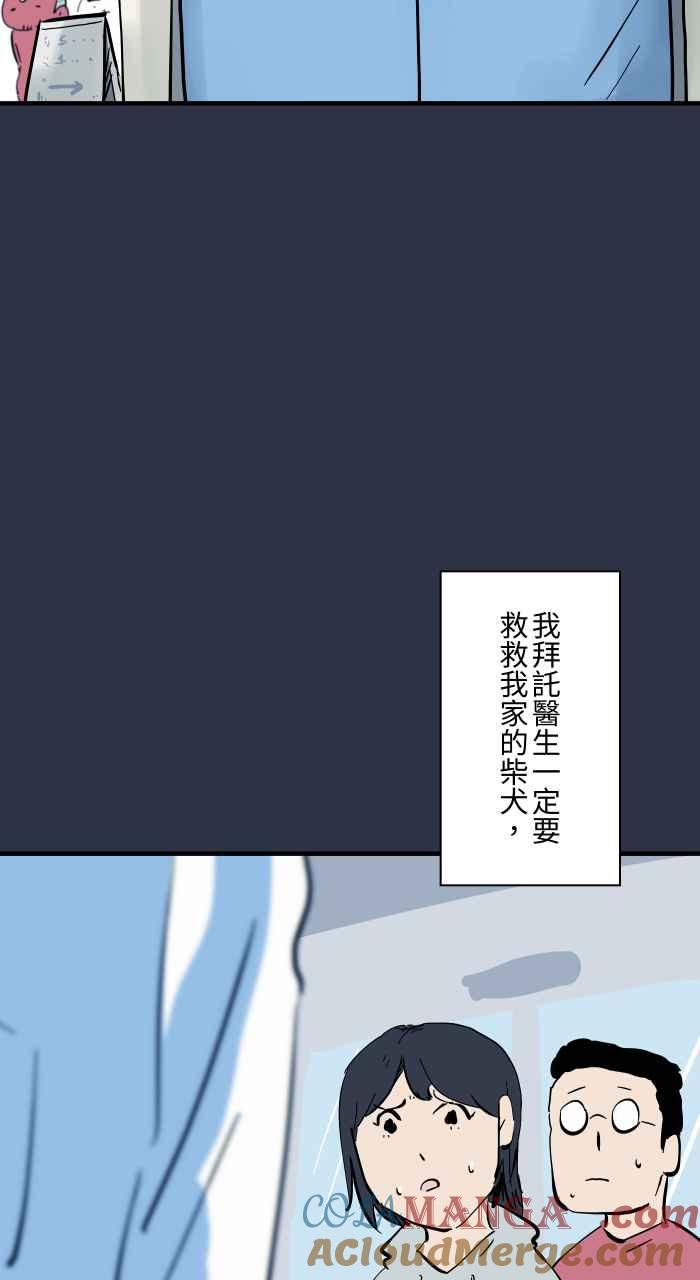 百鬼夜行志・一夜怪谈之卷 - [第953话] 被附身的狗 - 第15张图