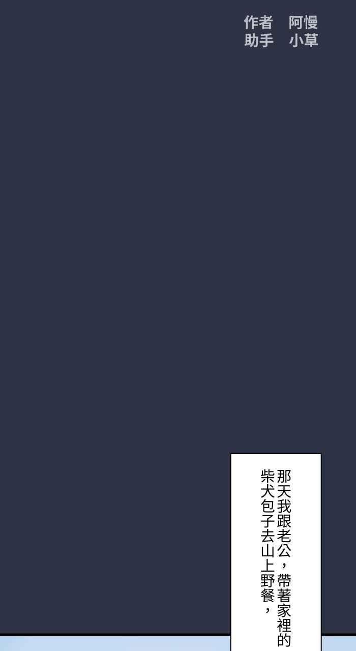 百鬼夜行志・一夜怪谈之卷 - [第953话] 被附身的狗 - 第2张图