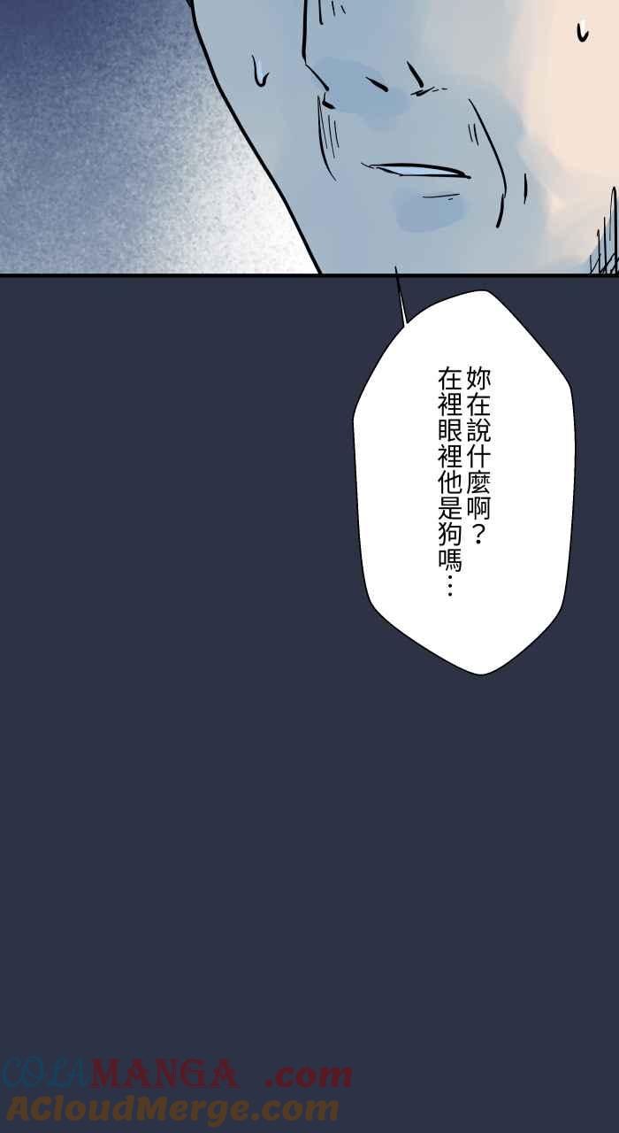 百鬼夜行志・一夜怪谈之卷 - [第953话] 被附身的狗 - 第17张图