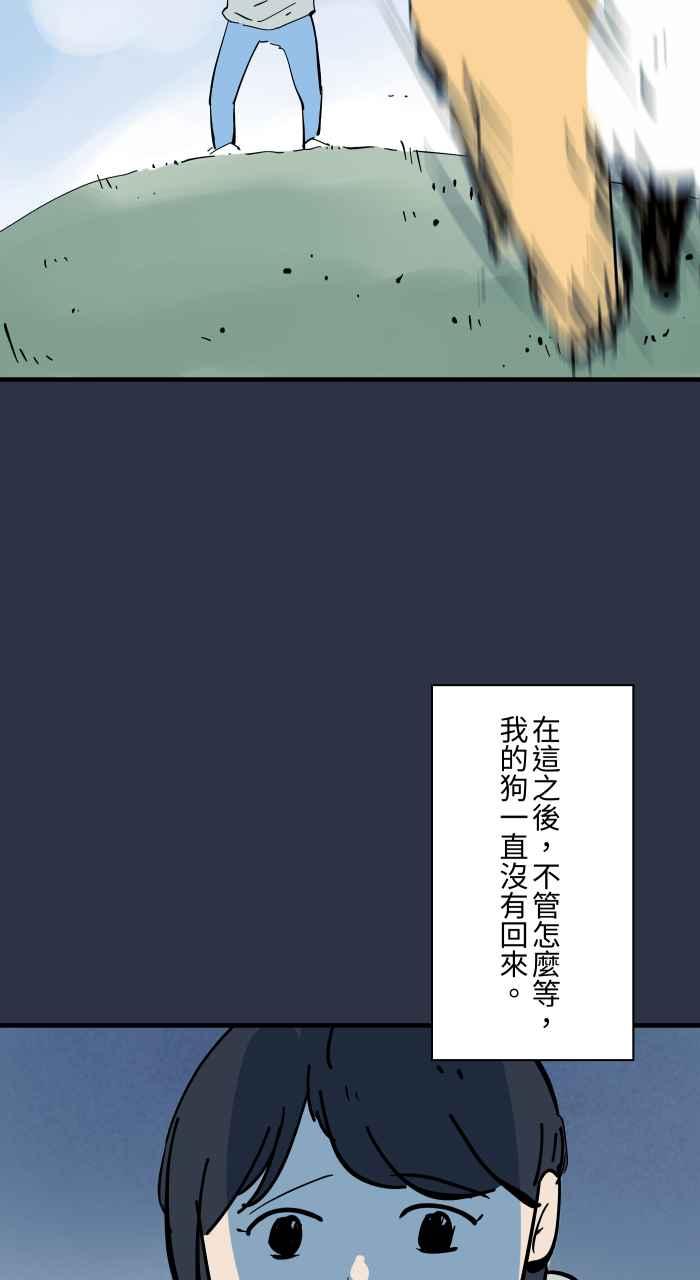 百鬼夜行志・一夜怪谈之卷 - [第953话] 被附身的狗 - 第6张图