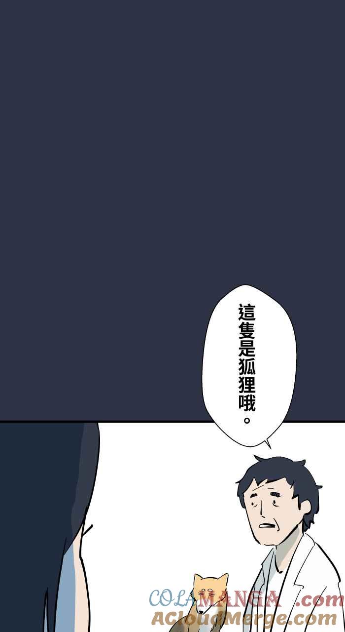 百鬼夜行志・一夜怪谈之卷 - [第953话] 被附身的狗 - 第19张图