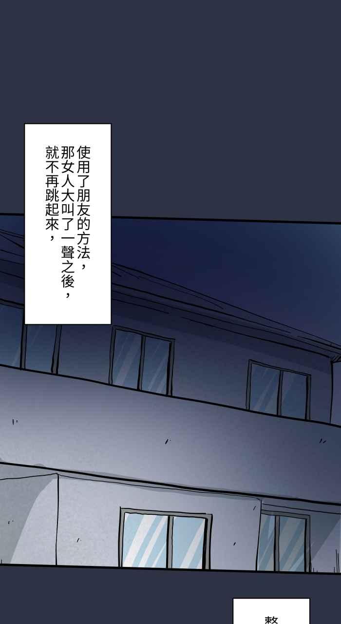 百鬼夜行志・一夜怪谈之卷 - [第954话] 不断跳跃的女人 - 第18张图