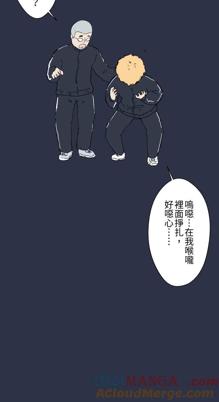 百鬼夜行志・一夜怪谈之卷 - [第956话] 消除紧张的方法 - 第11张图