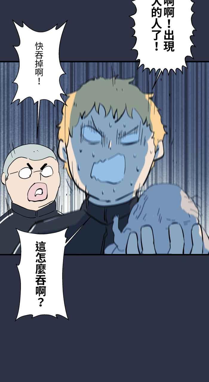 百鬼夜行志・一夜怪谈之卷 - [第956话] 消除紧张的方法 - 第14张图