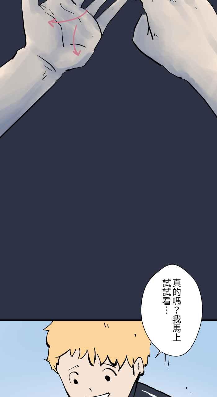 百鬼夜行志・一夜怪谈之卷 - [第956话] 消除紧张的方法 - 第6张图