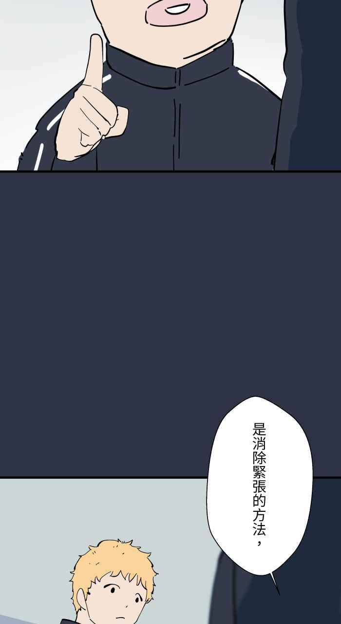 百鬼夜行志・一夜怪谈之卷 - [第956话] 消除紧张的方法 - 第4张图