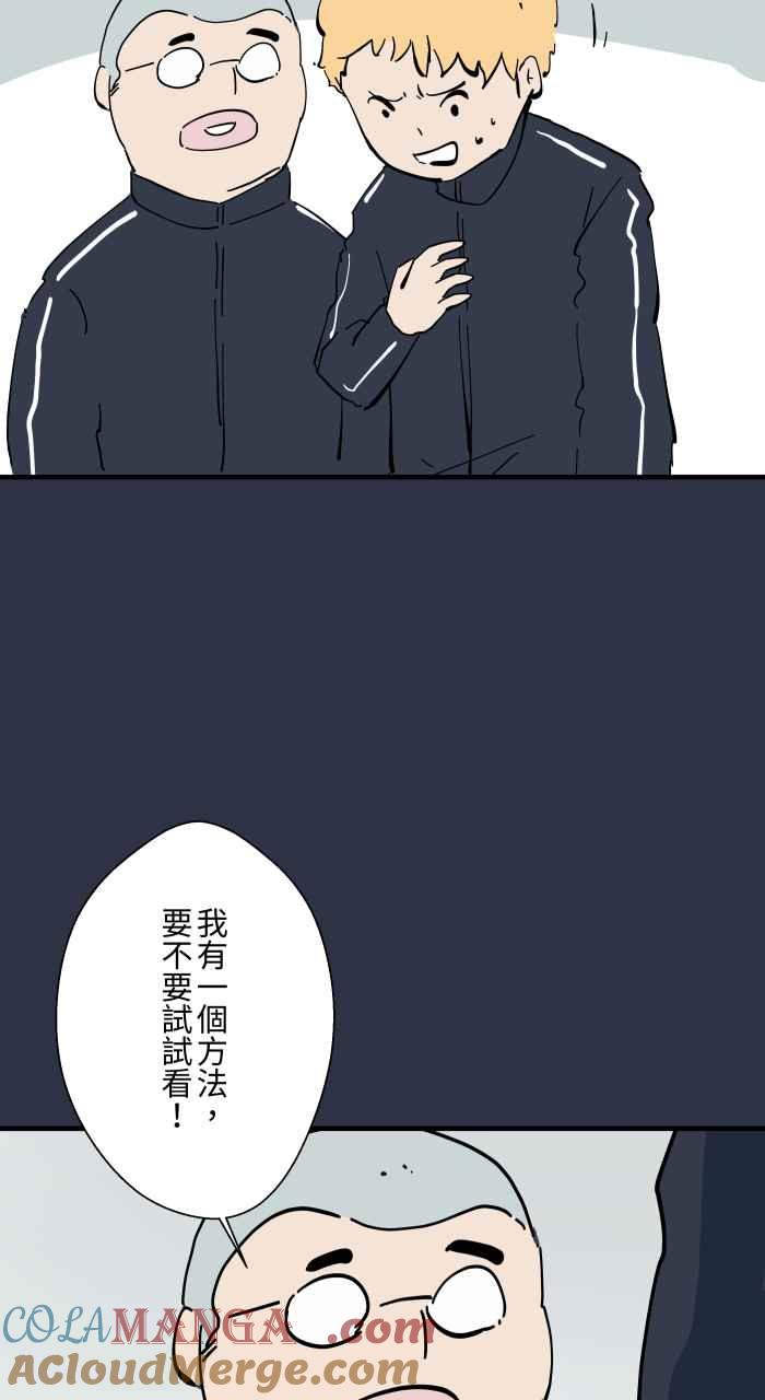 百鬼夜行志・一夜怪谈之卷 - [第956话] 消除紧张的方法 - 第3张图