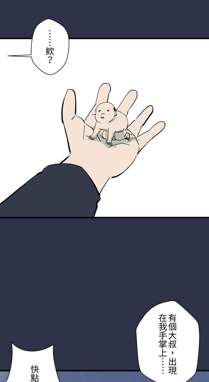 百鬼夜行志・一夜怪谈之卷 - [第956话] 消除紧张的方法 - 第8张图