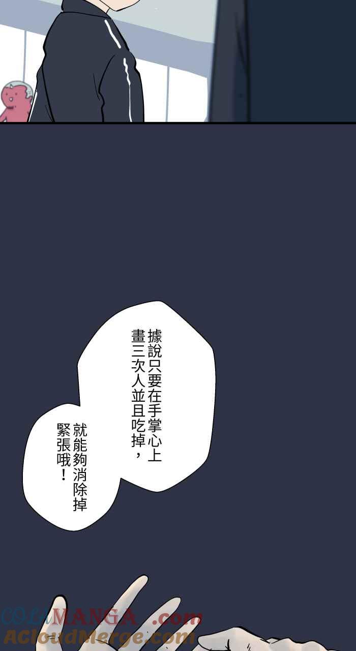 百鬼夜行志・一夜怪谈之卷 - [第956话] 消除紧张的方法 - 第5张图