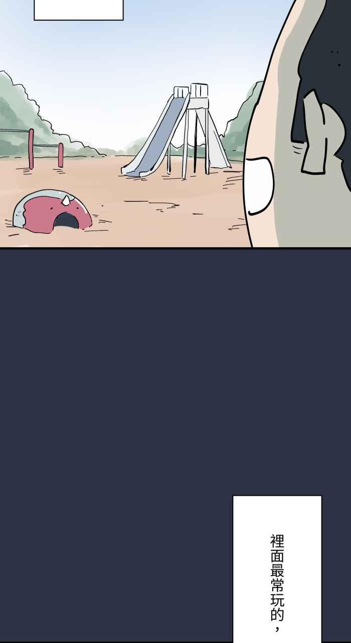 百鬼夜行志・一夜怪谈之卷 - [第957话] 跷跷板 - 第4张图