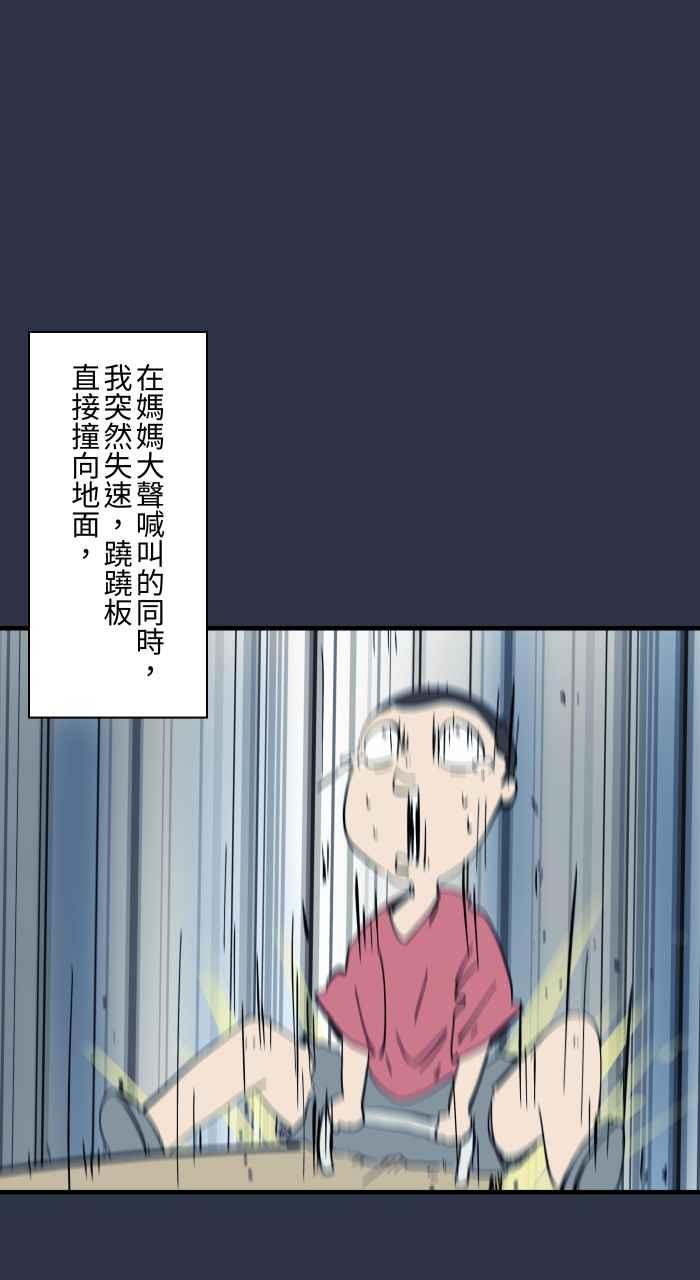 百鬼夜行志・一夜怪谈之卷 - [第957话] 跷跷板 - 第18张图