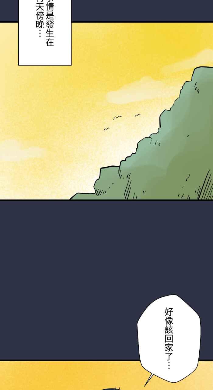 百鬼夜行志・一夜怪谈之卷 - [第957话] 跷跷板 - 第8张图