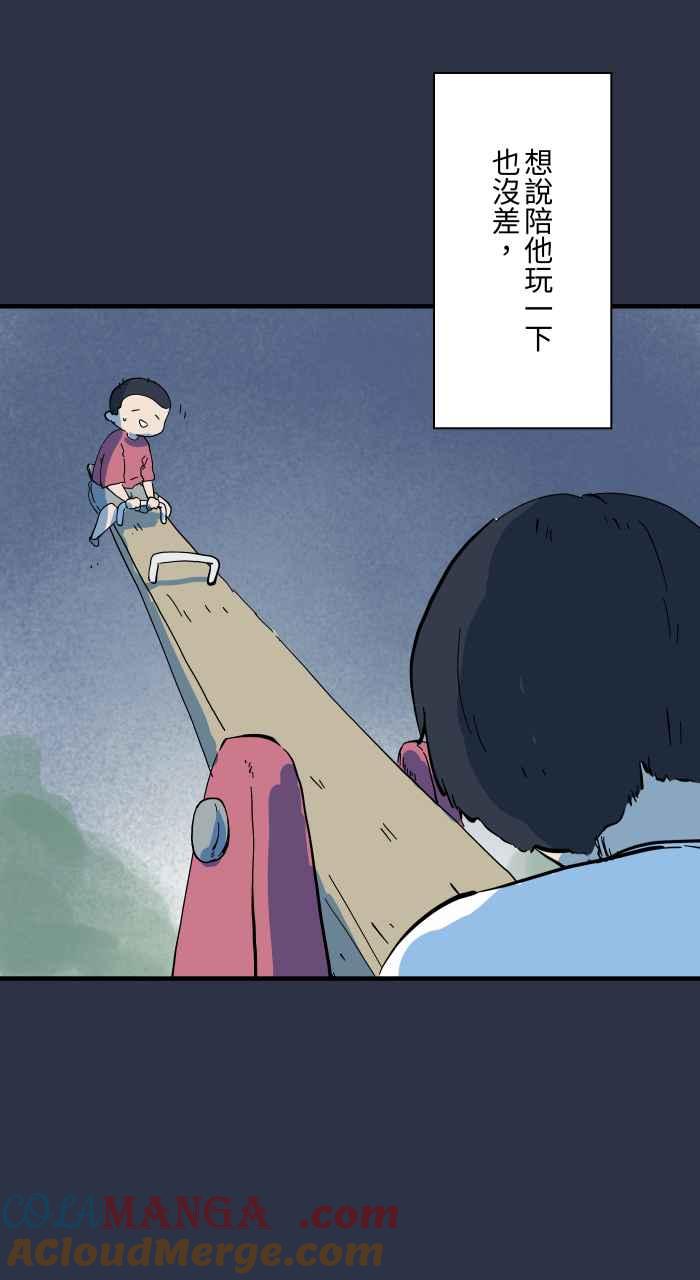 百鬼夜行志・一夜怪谈之卷 - [第957话] 跷跷板 - 第13张图