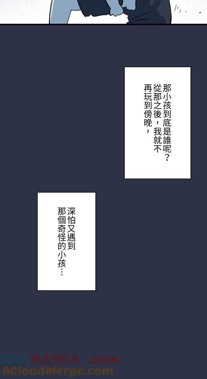 百鬼夜行志・一夜怪谈之卷 - [第957话] 跷跷板 - 第21张图