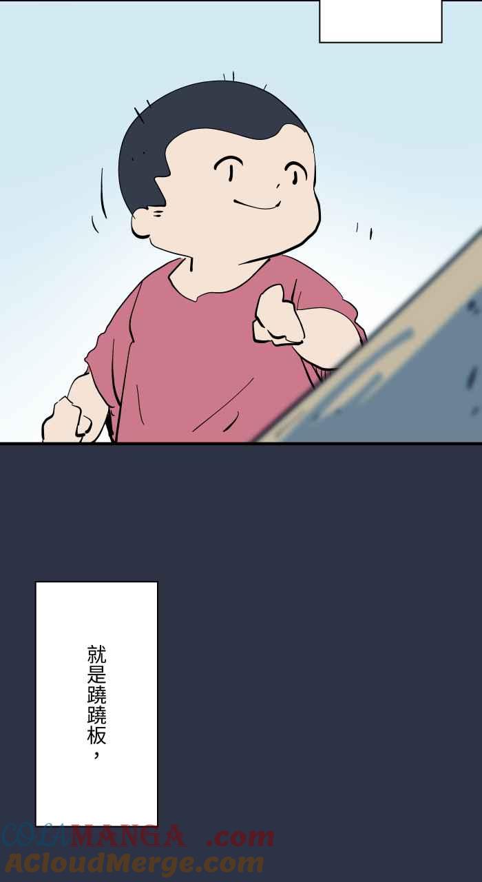 百鬼夜行志・一夜怪谈之卷 - [第957话] 跷跷板 - 第5张图