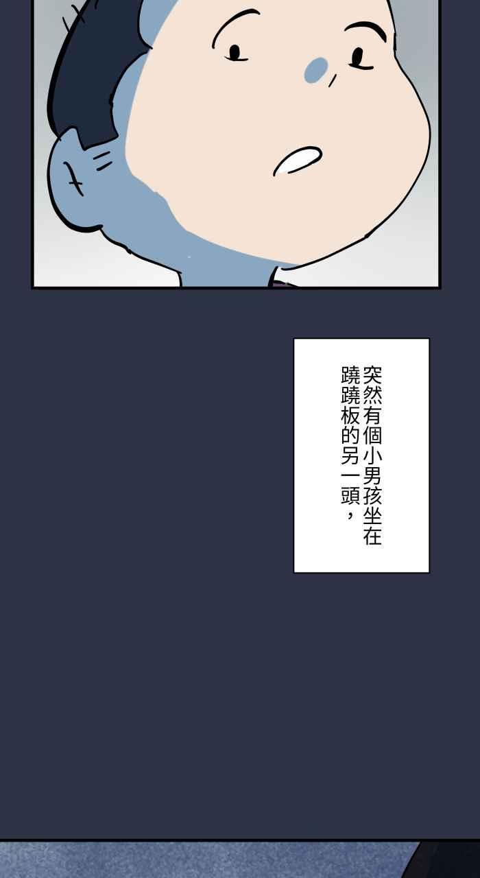 百鬼夜行志・一夜怪谈之卷 - [第957话] 跷跷板 - 第10张图