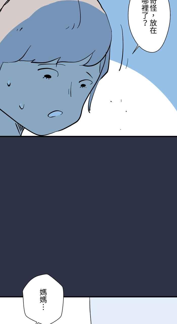 百鬼夜行志・一夜怪谈之卷 - [第958话] 哭哭 - 第10张图