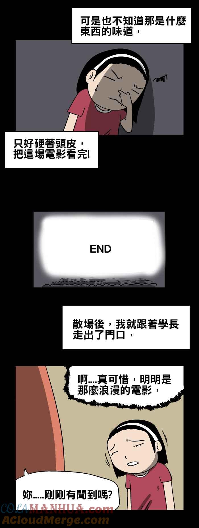 百鬼夜行志・一夜怪谈之卷 - [第95话] 电影院里的臭味 - 第4张图