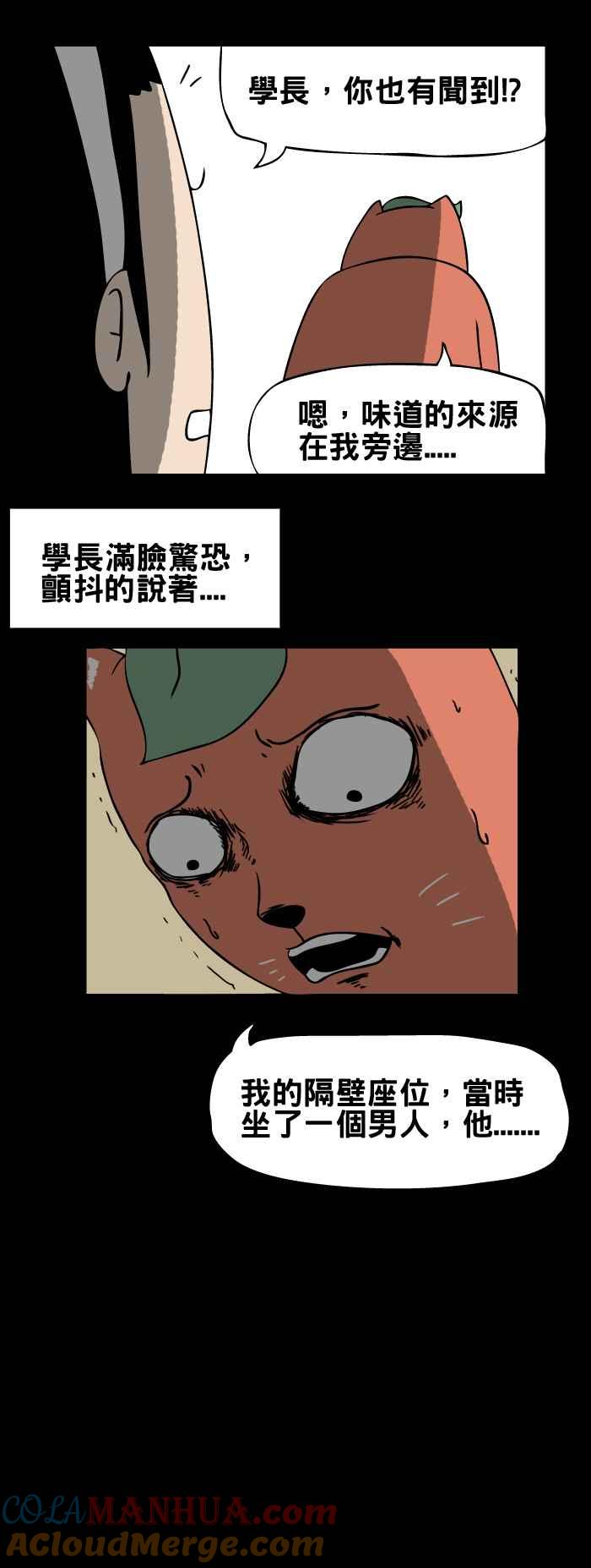 百鬼夜行志・一夜怪谈之卷 - [第95话] 电影院里的臭味 - 第5张图