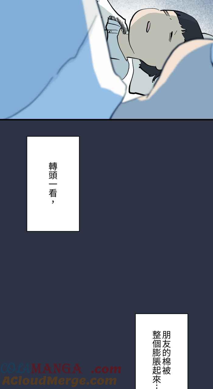 百鬼夜行志・一夜怪谈之卷 - [第959话] 棉被里的东西 - 第5张图