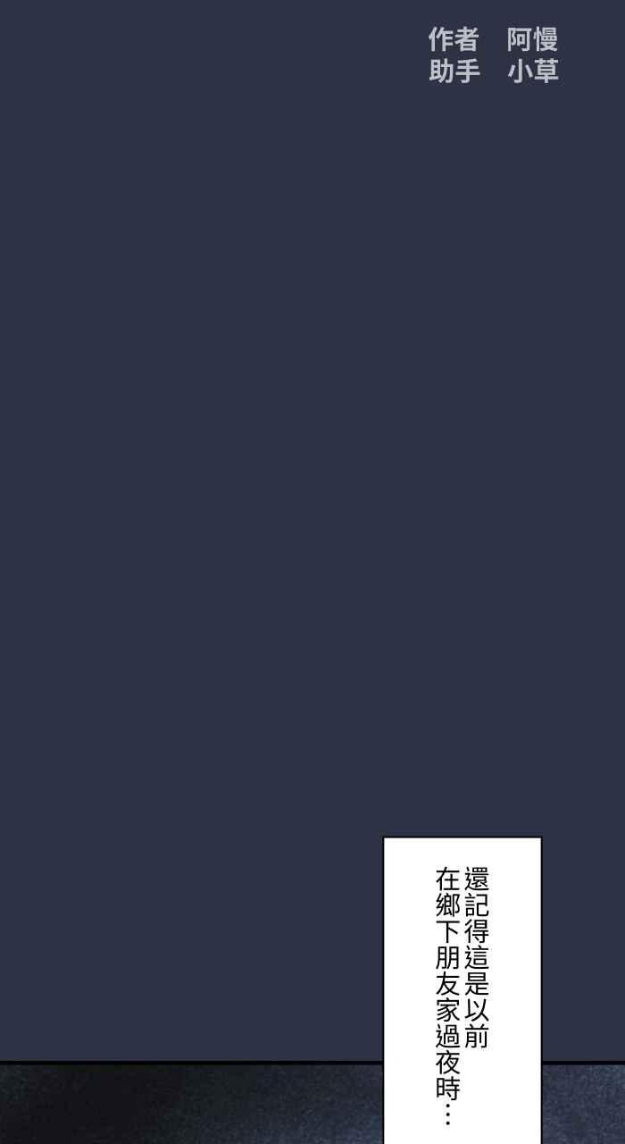 百鬼夜行志・一夜怪谈之卷 - [第959话] 棉被里的东西 - 第2张图