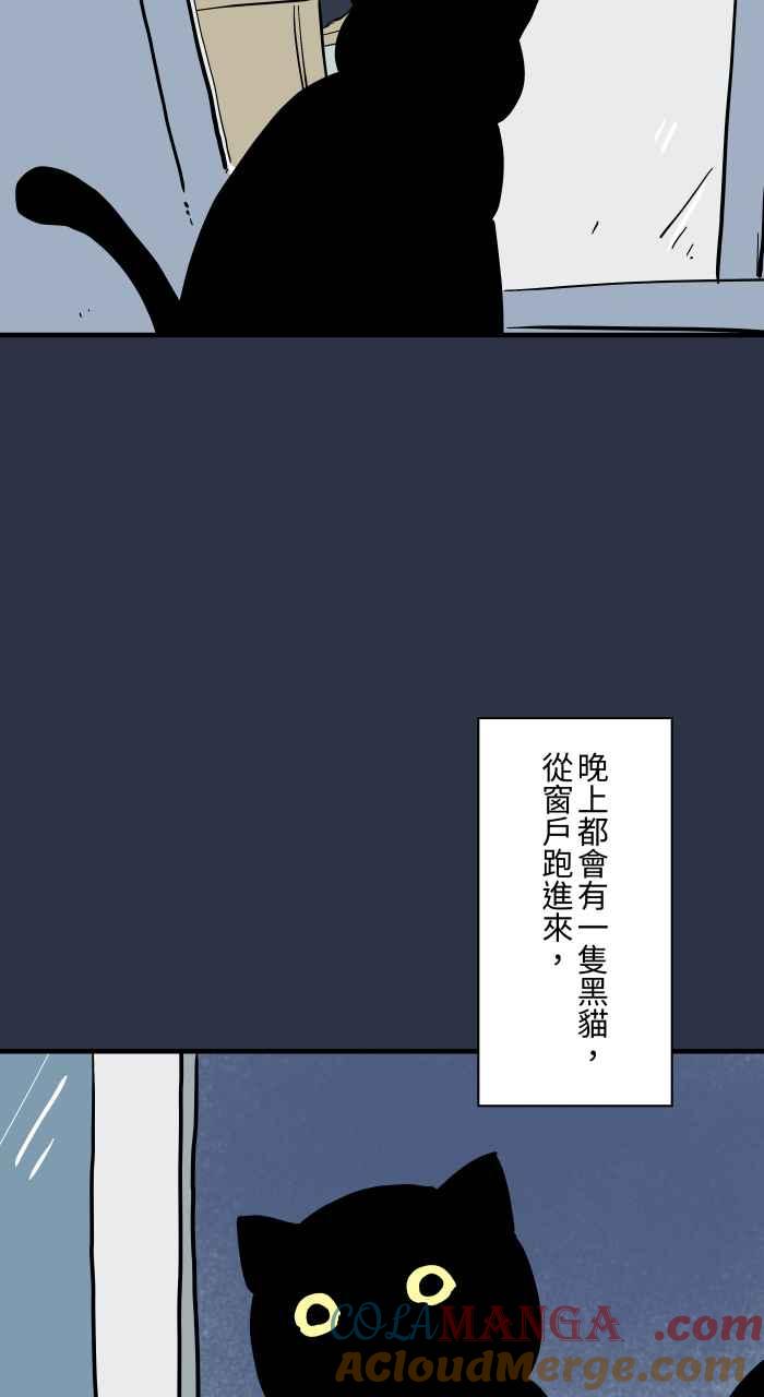 百鬼夜行志・一夜怪谈之卷 - [第960话] 猫的报恩 - 第4张图