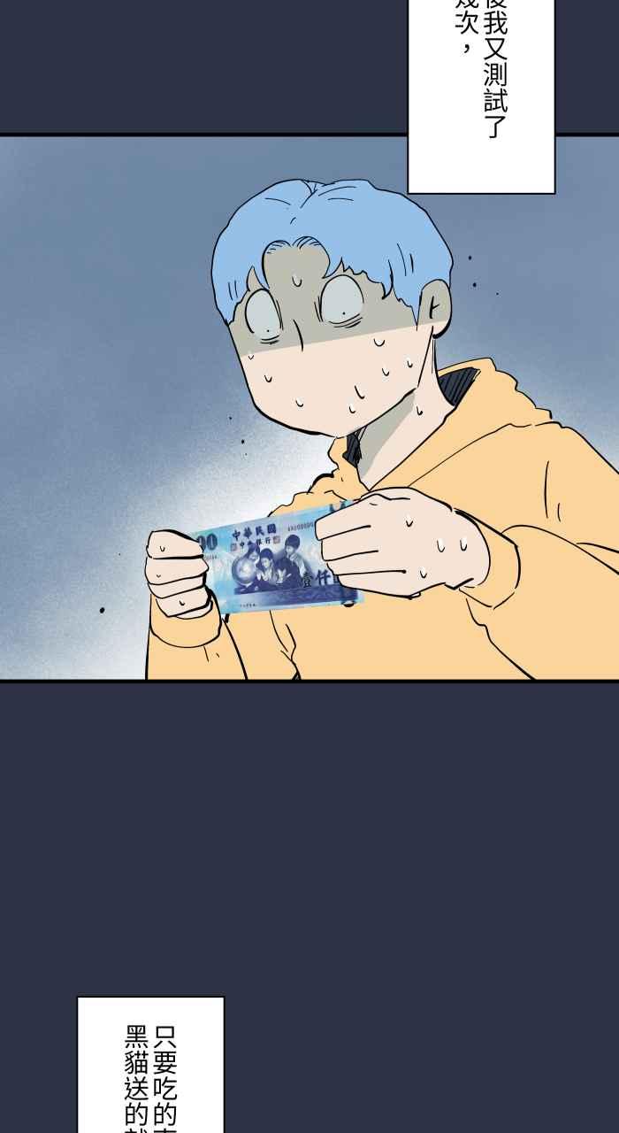 百鬼夜行志・一夜怪谈之卷 - [第960话] 猫的报恩 - 第13张图