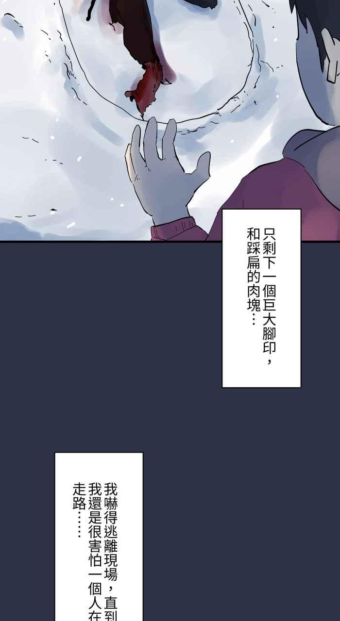 百鬼夜行志・一夜怪谈之卷 - [第962话] 雪地脚印 - 第20张图