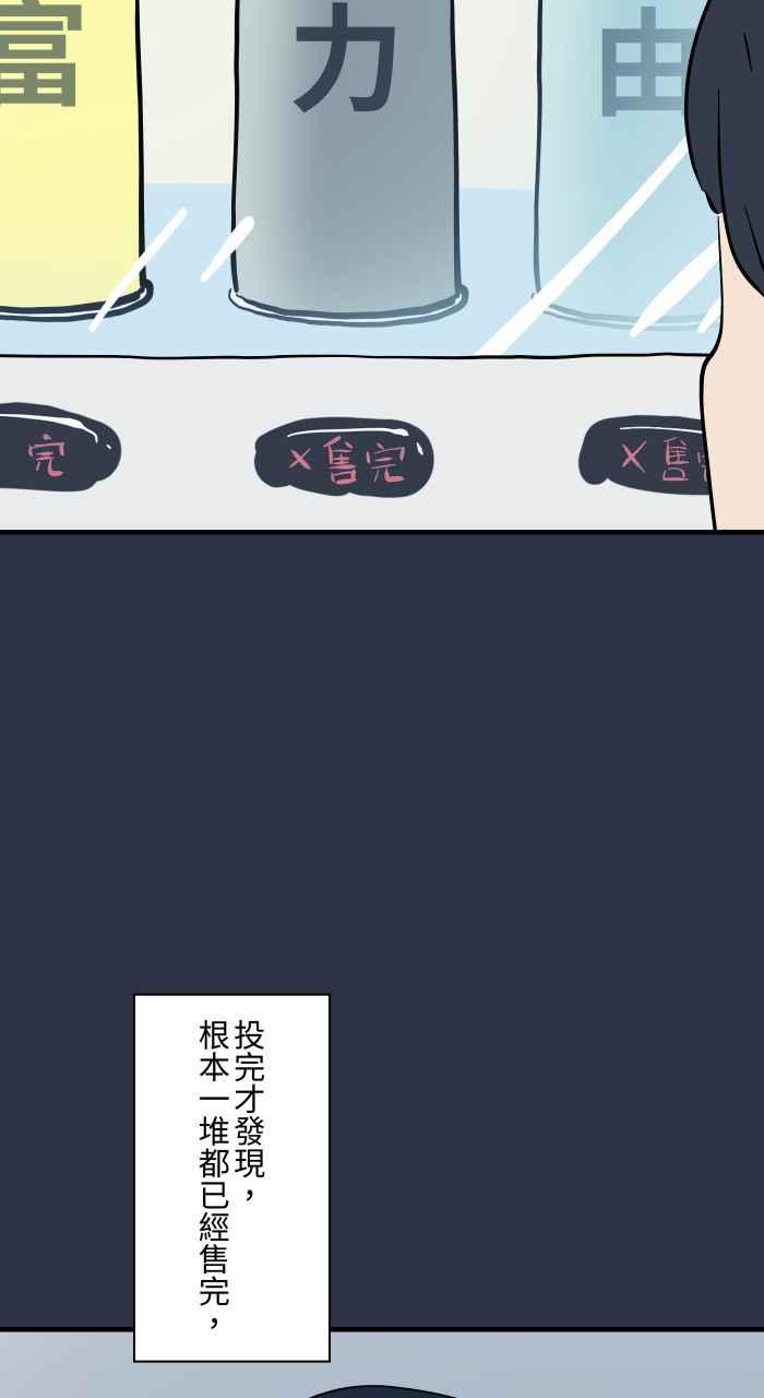 百鬼夜行志・一夜怪谈之卷 - [第963话] 人生贩卖机 - 第10张图