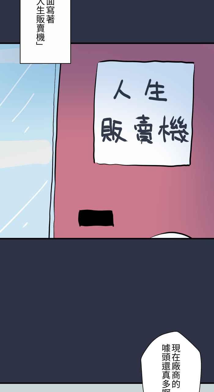 百鬼夜行志・一夜怪谈之卷 - [第963话] 人生贩卖机 - 第6张图