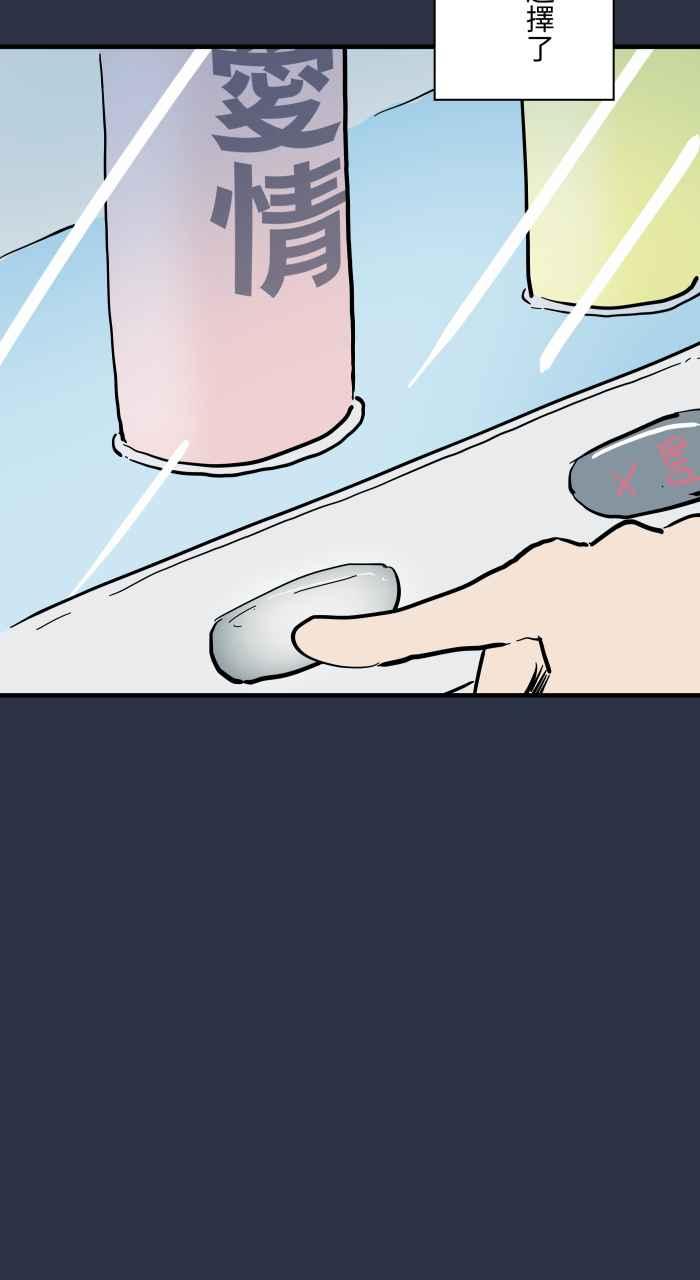 百鬼夜行志・一夜怪谈之卷 - [第963话] 人生贩卖机 - 第12张图