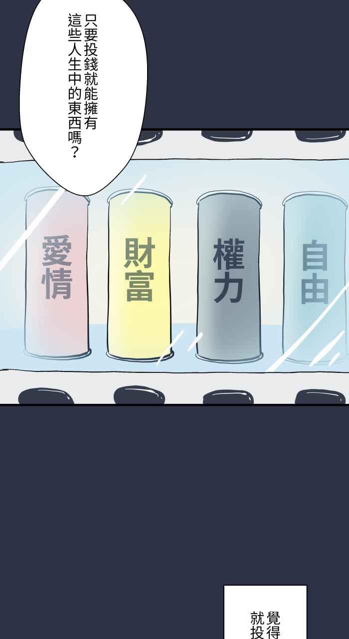 百鬼夜行志・一夜怪谈之卷 - [第963话] 人生贩卖机 - 第8张图