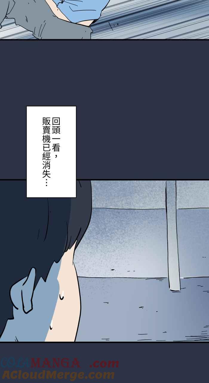 百鬼夜行志・一夜怪谈之卷 - [第963话] 人生贩卖机 - 第19张图