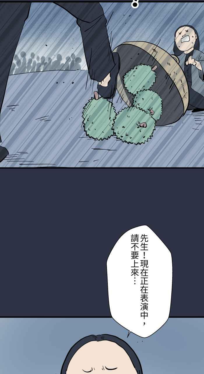 百鬼夜行志・一夜怪谈之卷 [第964话] 幻术大师 第8页