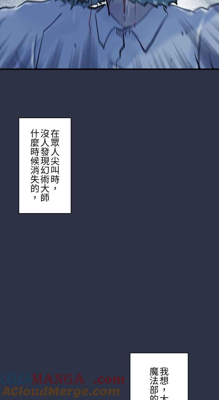 百鬼夜行志・一夜怪谈之卷 [第964话] 幻术大师 第21页