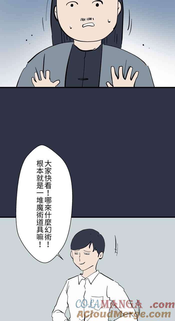 百鬼夜行志・一夜怪谈之卷 [第964话] 幻术大师 第9页