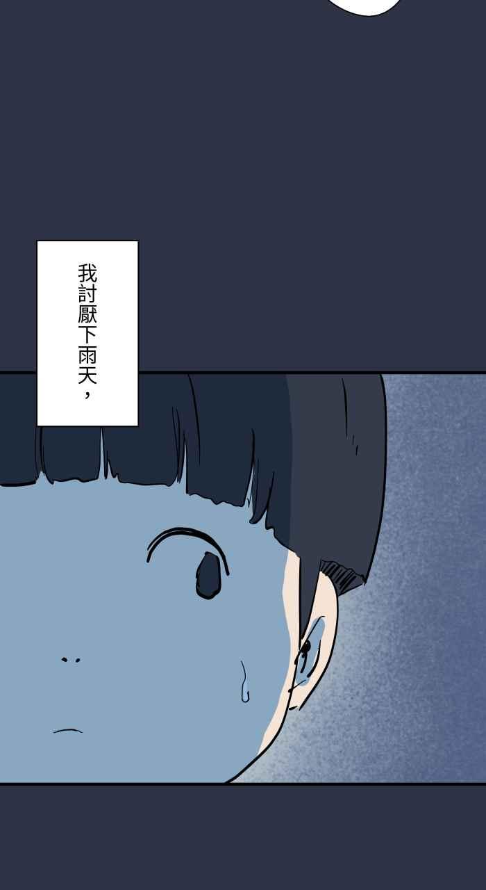 百鬼夜行志・一夜怪谈之卷 - [第966话] 讨厌的雨天 - 第18张图