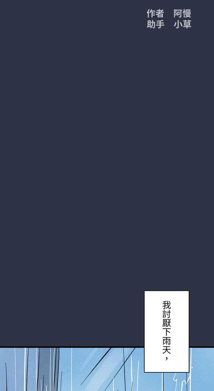 百鬼夜行志・一夜怪谈之卷 - [第966话] 讨厌的雨天 - 第2张图