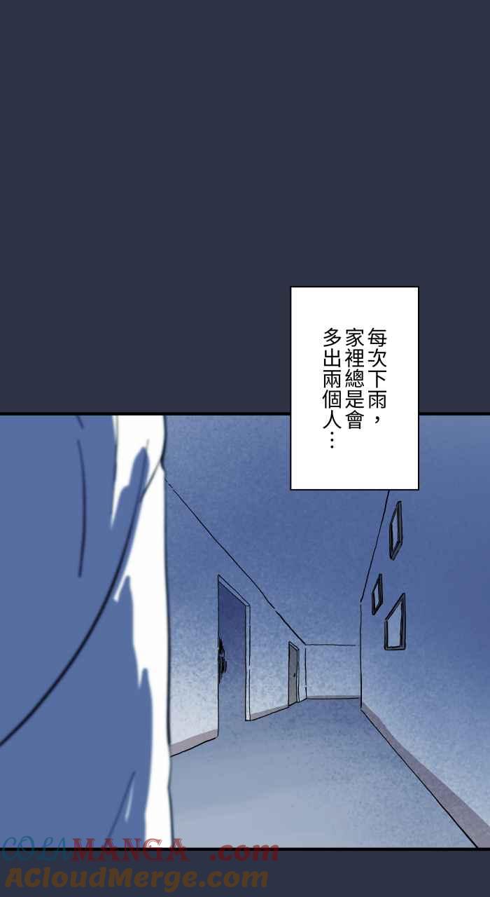 百鬼夜行志・一夜怪谈之卷 - [第966话] 讨厌的雨天 - 第19张图